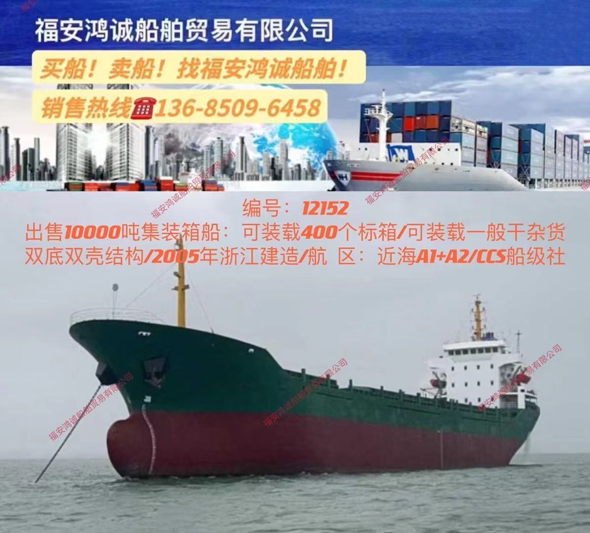 10000DWT集装箱船
05年中国造CCS船级
