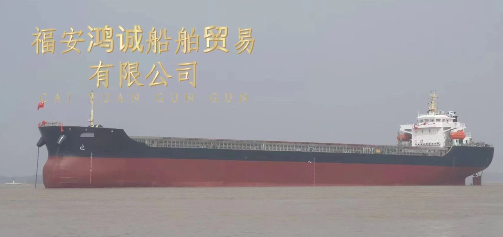 17200DWT散货船
21年中国造ZC船级